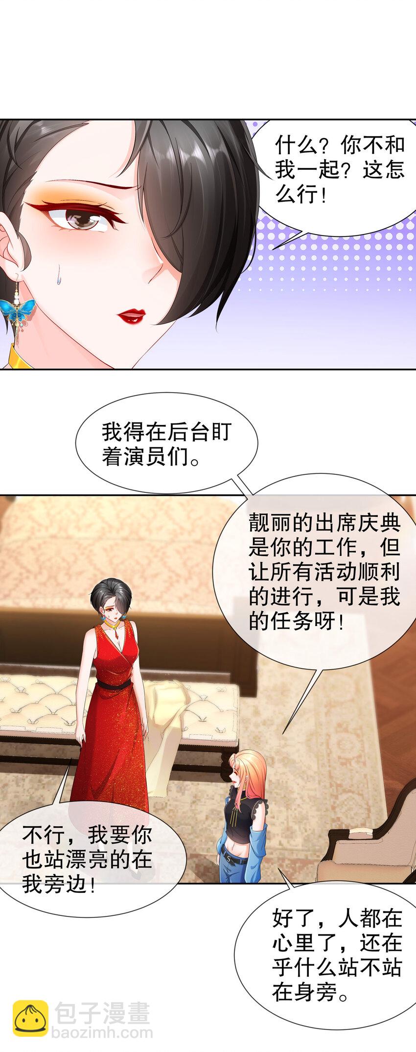 《姐姐能有什么坏心思》17 惊喜只为你 第23页