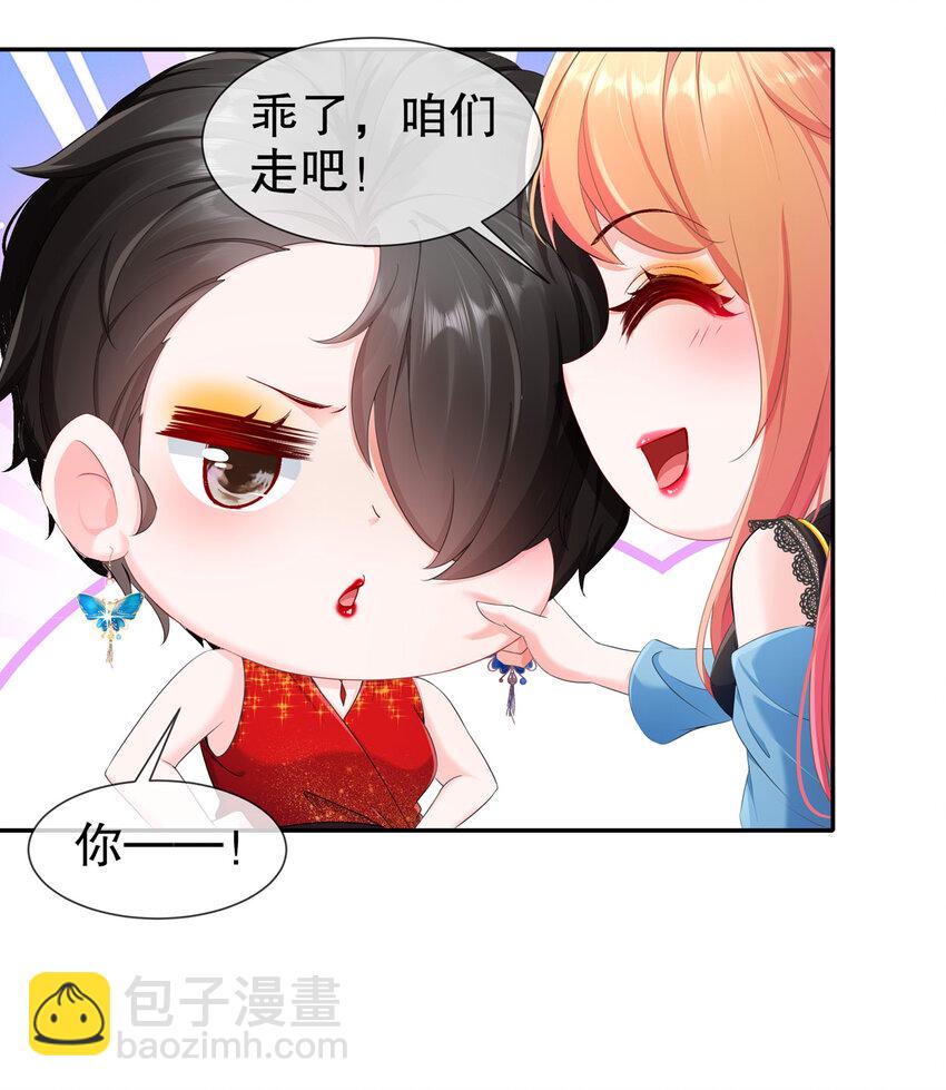 《姐姐能有什么坏心思》17 惊喜只为你 第24页