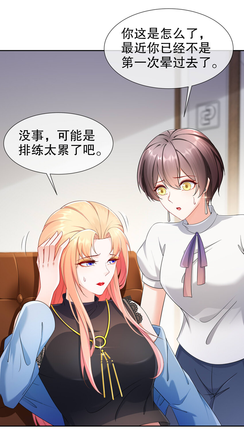 《姐姐能有什么坏心思》17 惊喜只为你 第6页