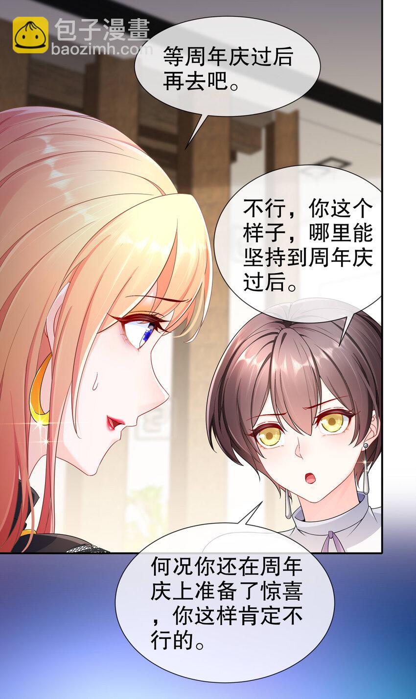 《姐姐能有什么坏心思》17 惊喜只为你 第8页
