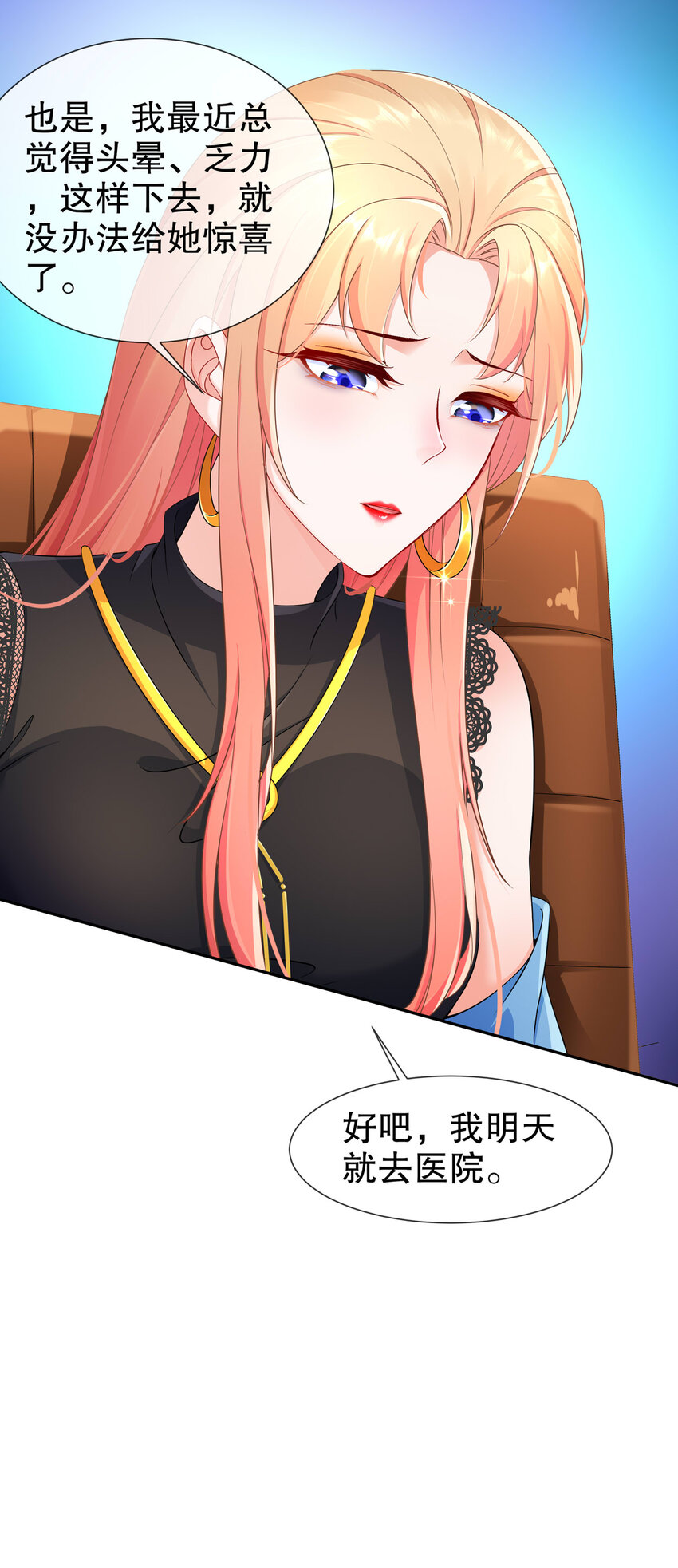 《姐姐能有什么坏心思》17 惊喜只为你 第9页