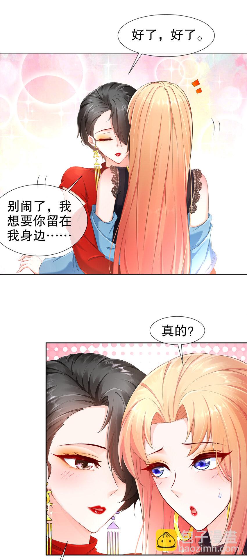 《姐姐能有什么坏心思》16 谁是女友（尾页含中奖名单） 第23页