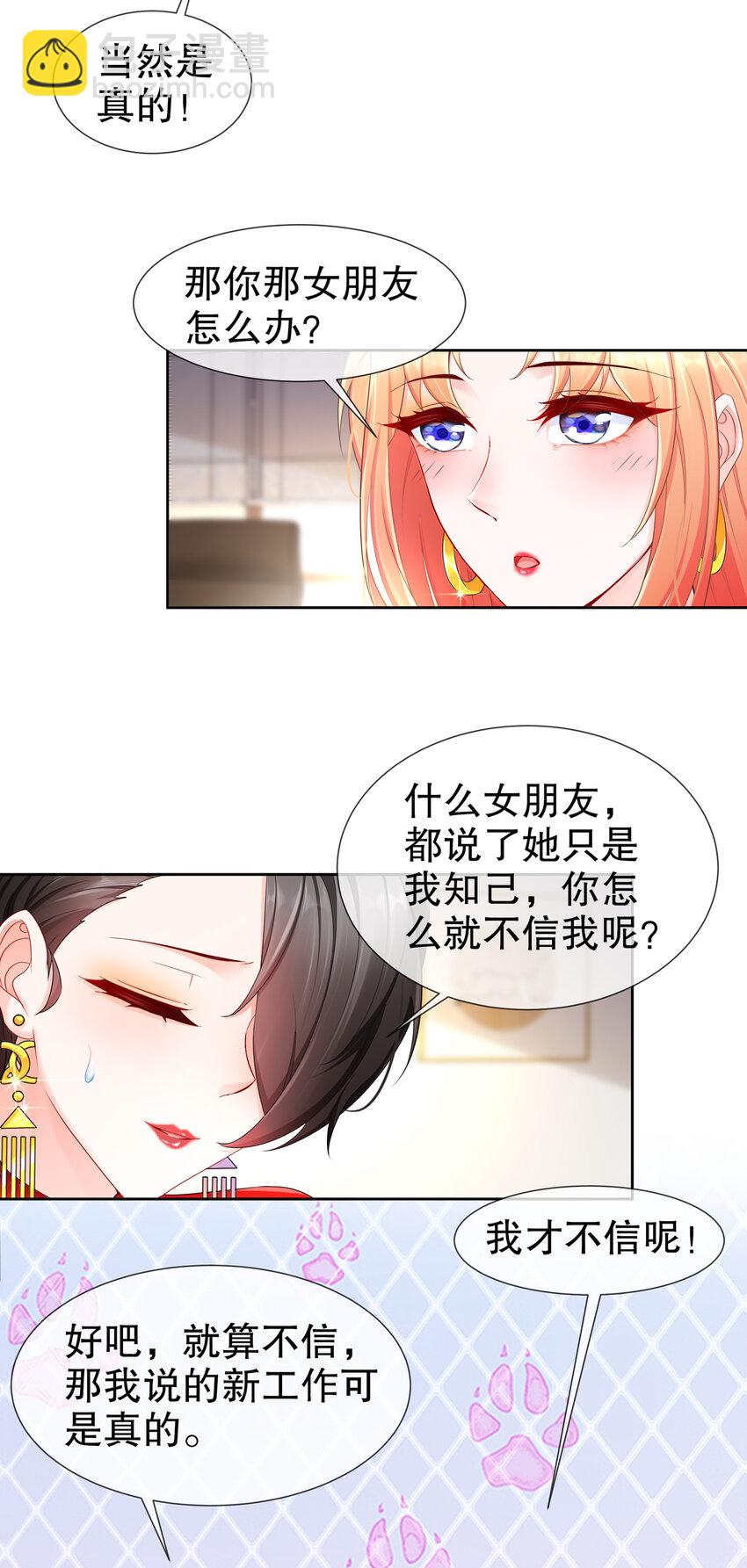 《姐姐能有什么坏心思》16 谁是女友（尾页含中奖名单） 第24页