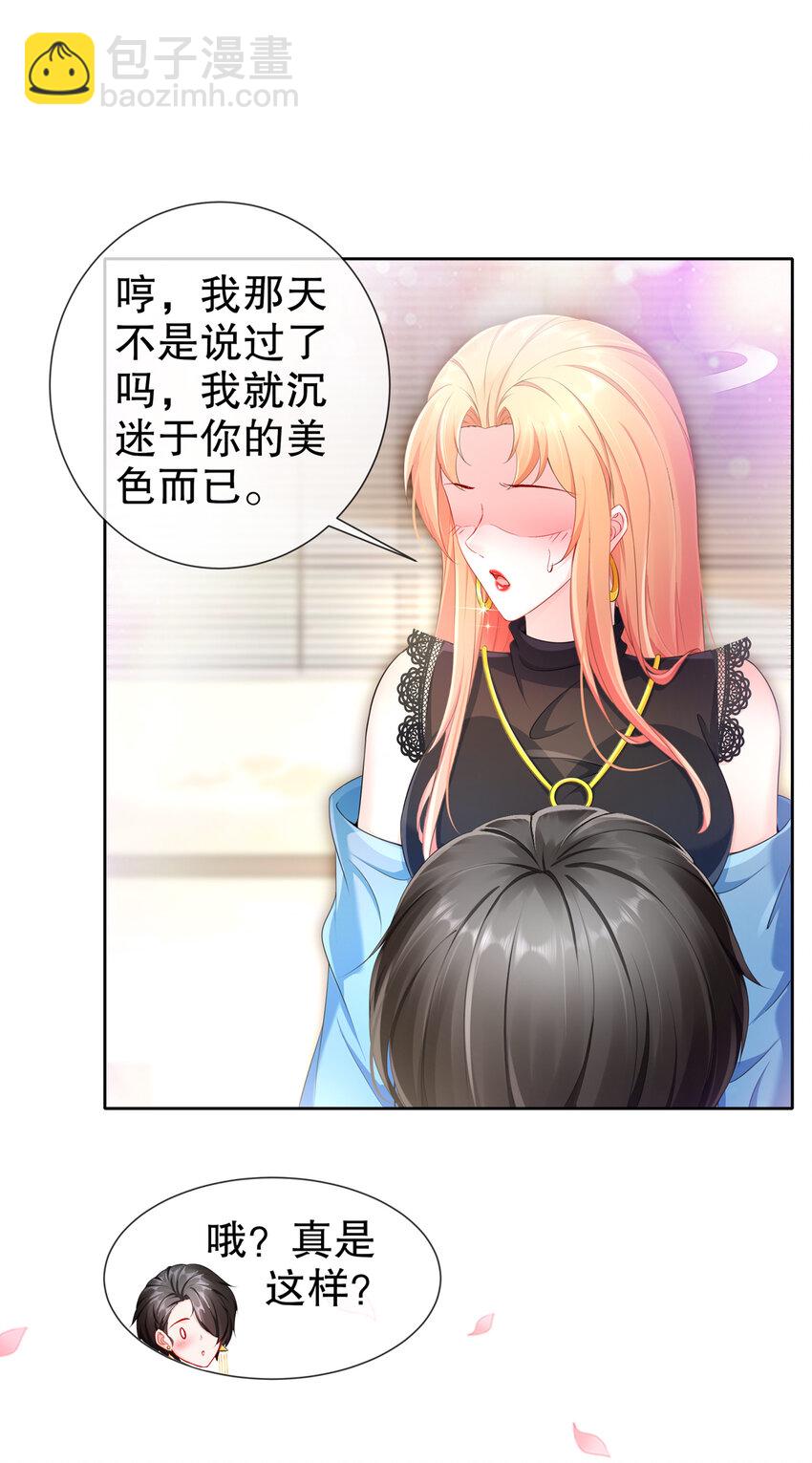 《姐姐能有什么坏心思》16 谁是女友（尾页含中奖名单） 第29页
