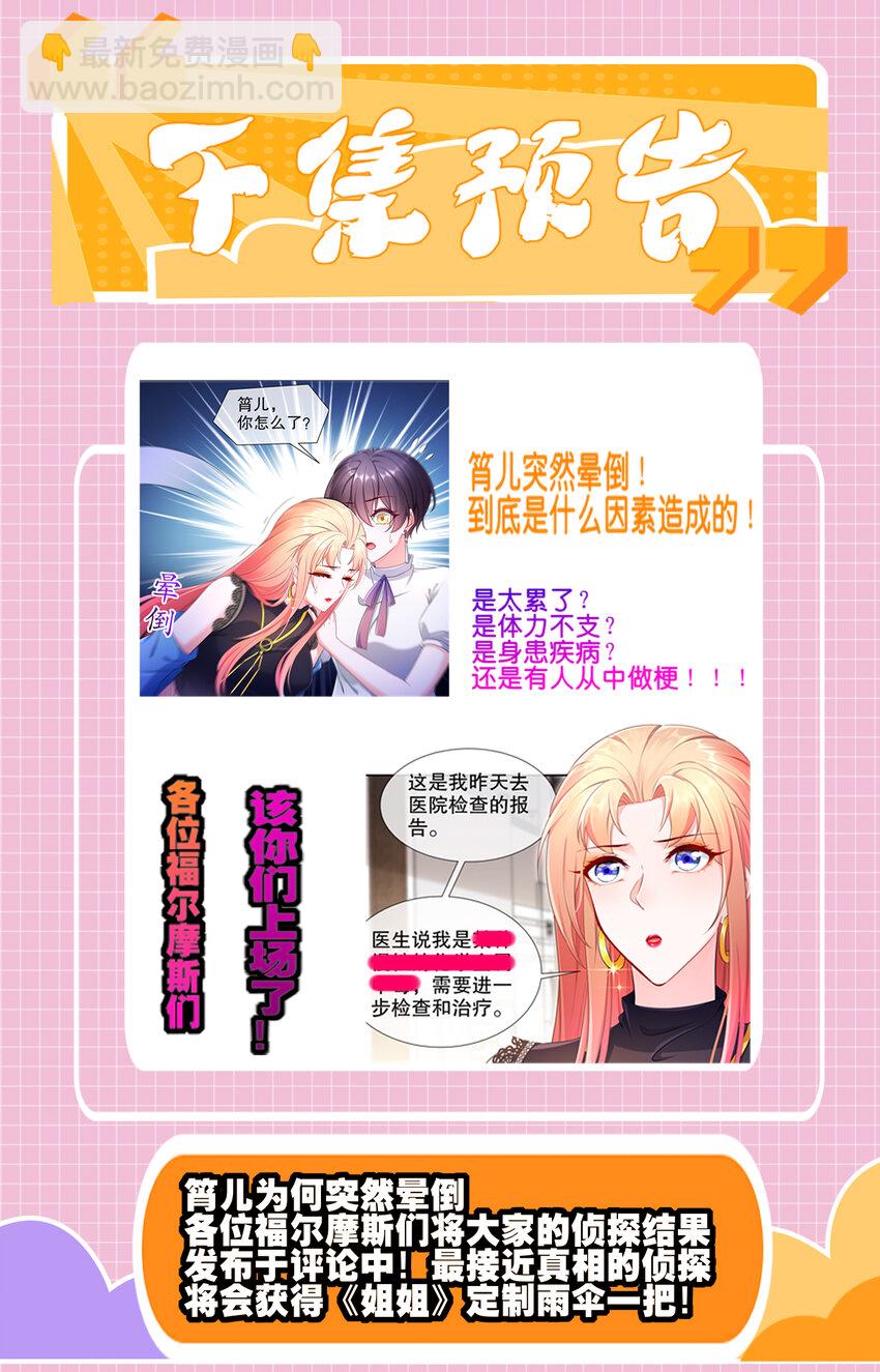 《姐姐能有什么坏心思》16 谁是女友（尾页含中奖名单） 第33页