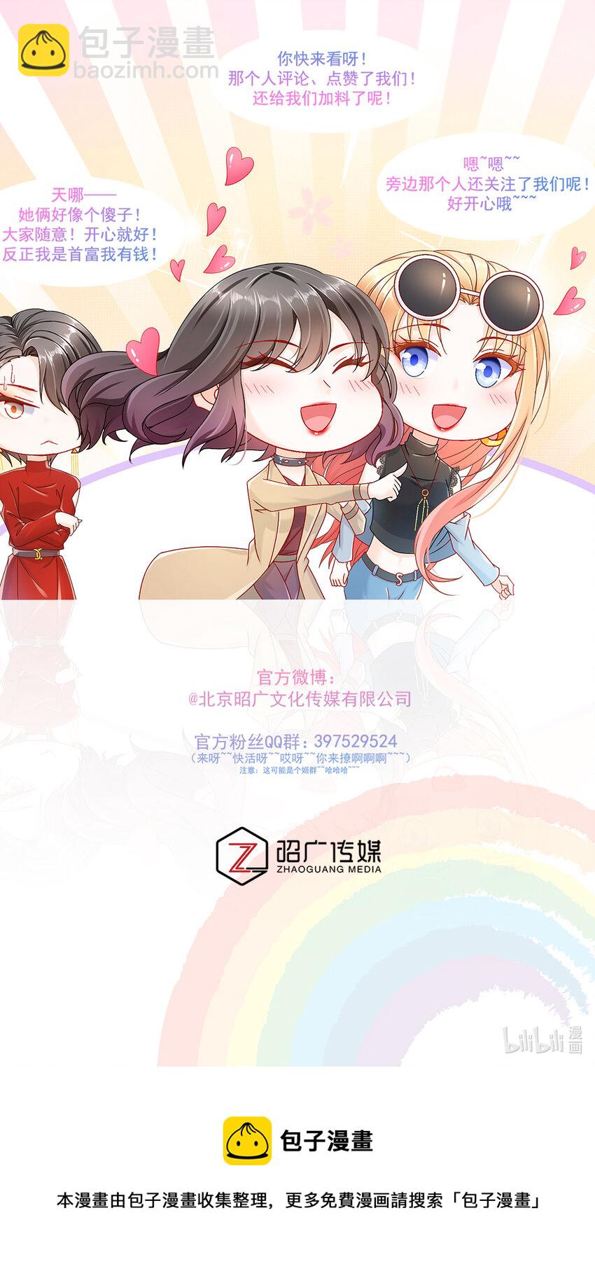 《姐姐能有什么坏心思》16 谁是女友（尾页含中奖名单） 第35页