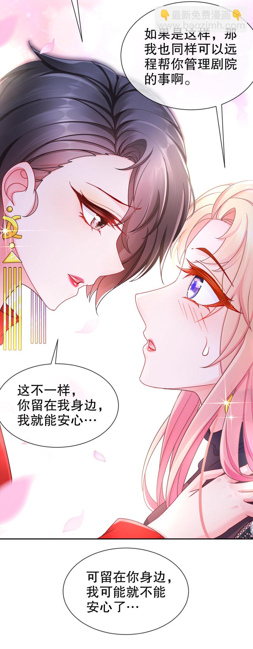 《姐姐能有什么坏心思》15 何去何从 第11页