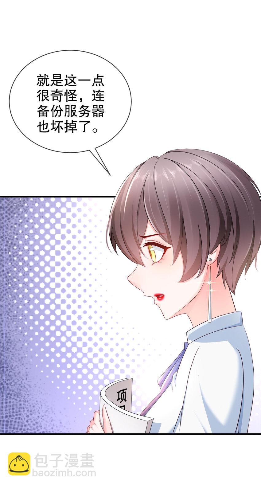 《姐姐能有什么坏心思》15 何去何从 第14页