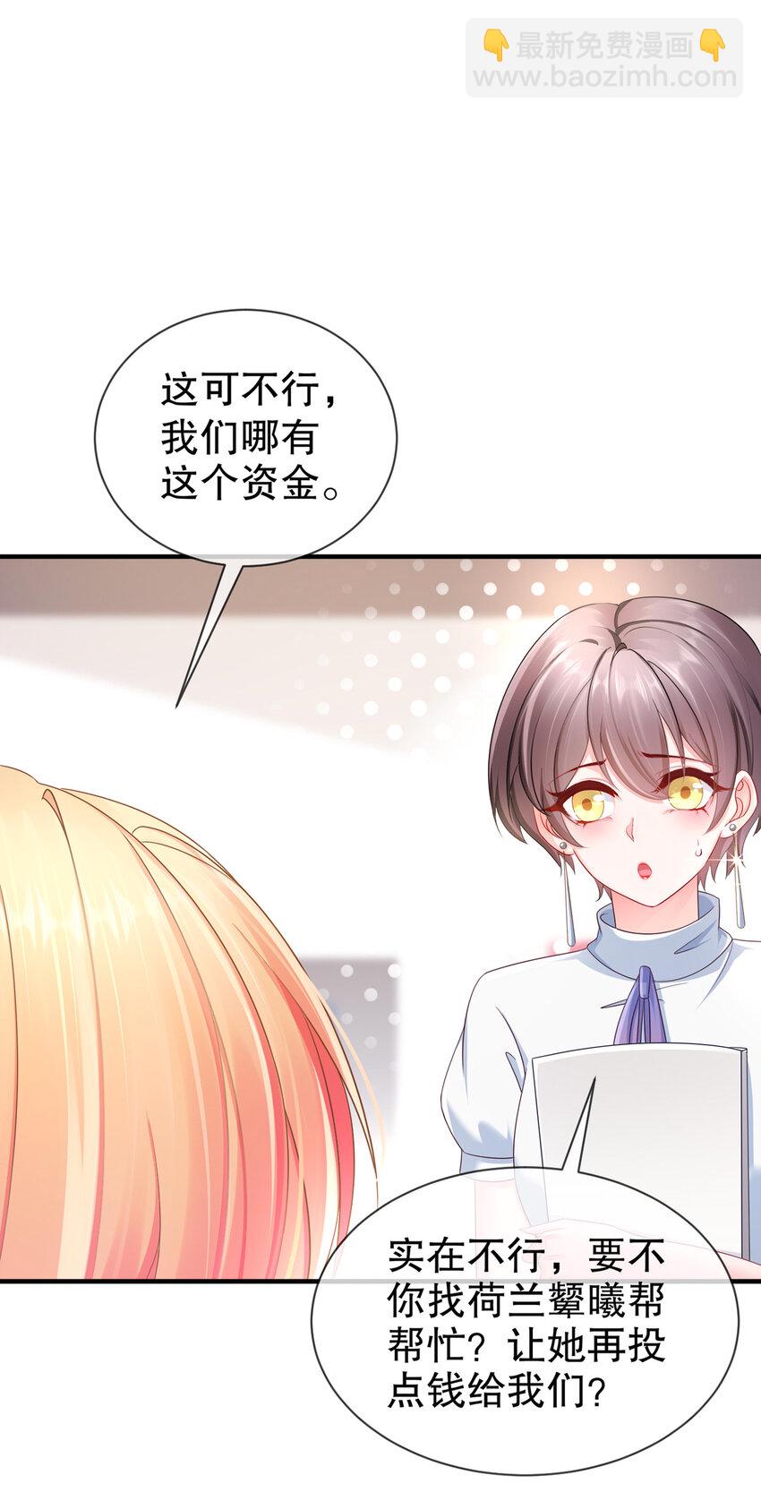 《姐姐能有什么坏心思》15 何去何从 第16页