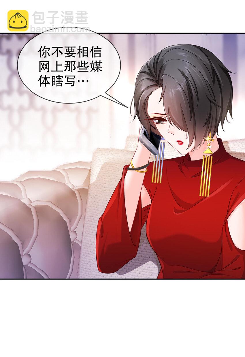 《姐姐能有什么坏心思》15 何去何从 第22页