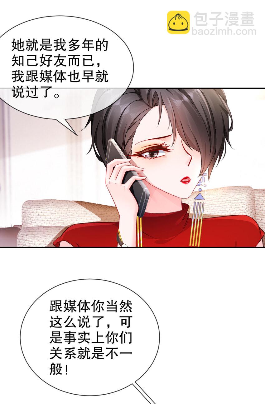 《姐姐能有什么坏心思》15 何去何从 第24页