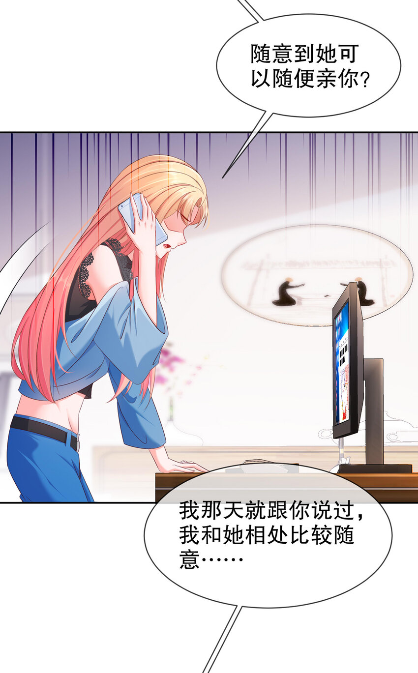 《姐姐能有什么坏心思》15 何去何从 第25页