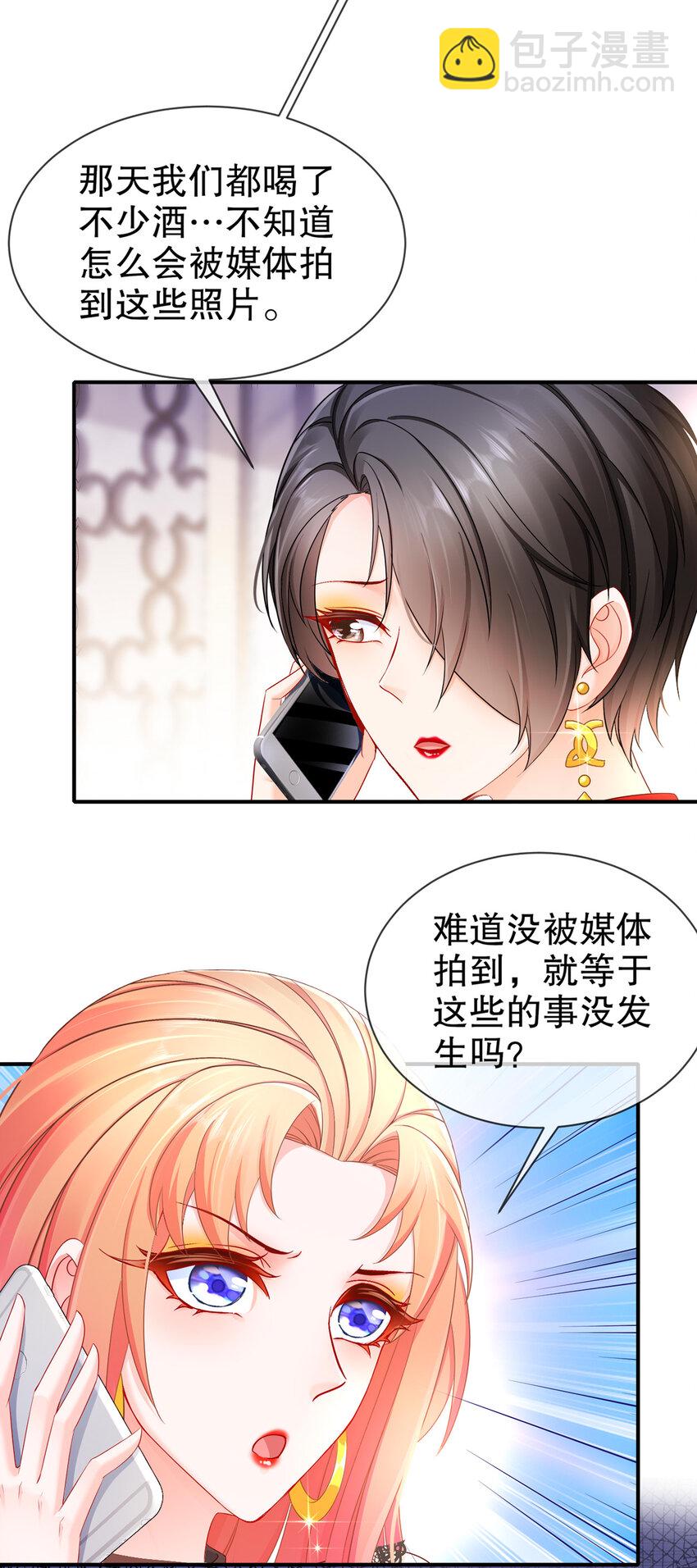 《姐姐能有什么坏心思》15 何去何从 第26页
