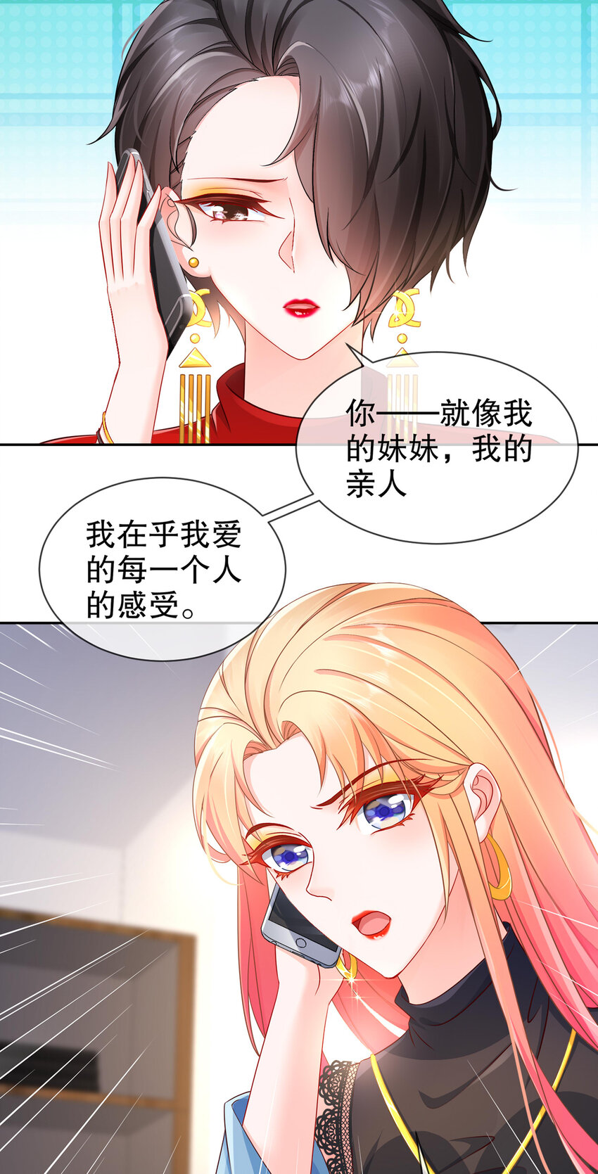 《姐姐能有什么坏心思》15 何去何从 第28页