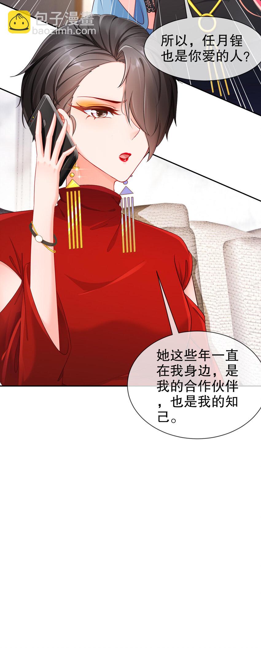 《姐姐能有什么坏心思》15 何去何从 第29页
