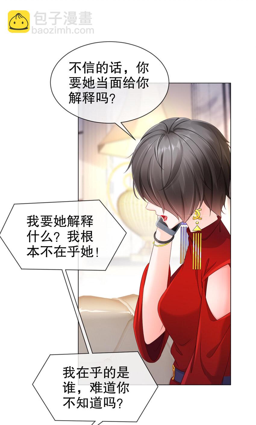 《姐姐能有什么坏心思》15 何去何从 第30页