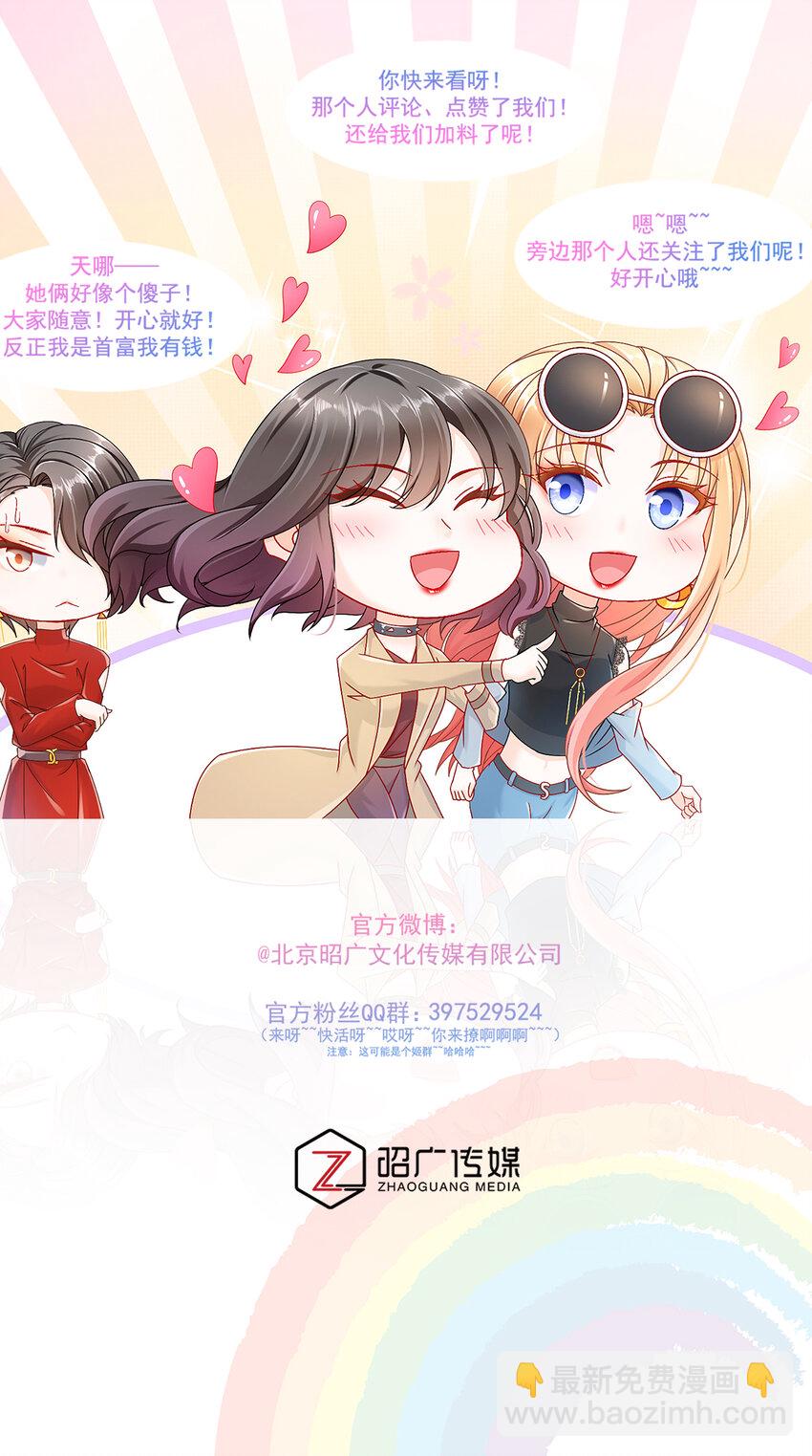 《姐姐能有什么坏心思》15 何去何从 第33页