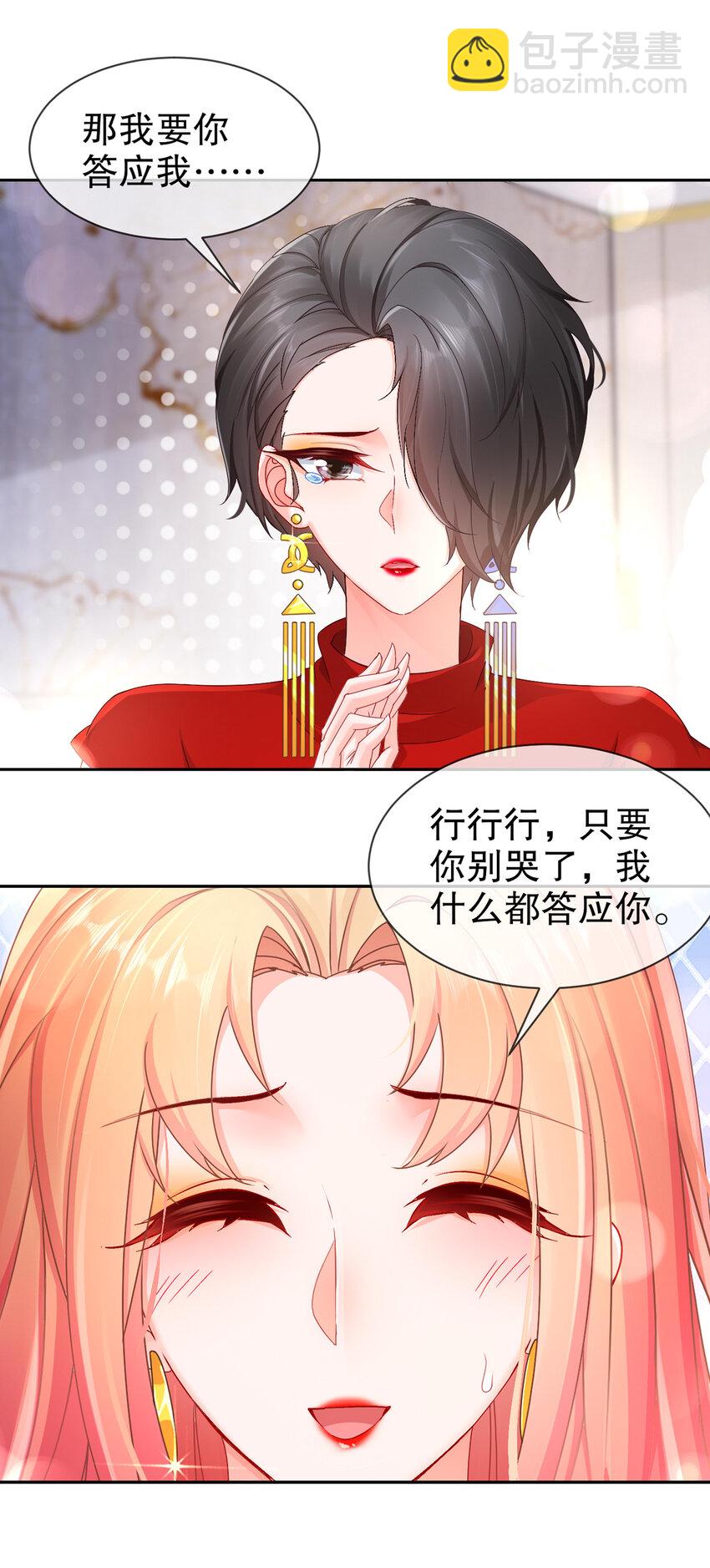 《姐姐能有什么坏心思》15 何去何从 第6页