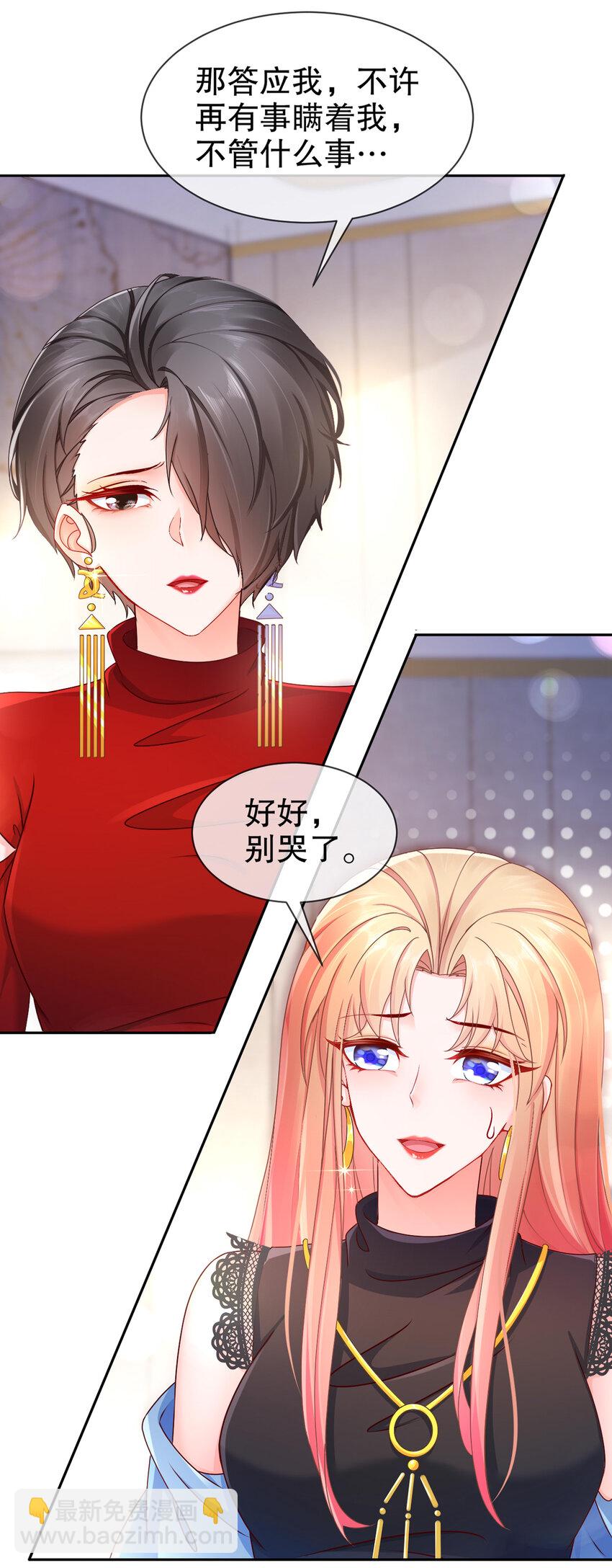 《姐姐能有什么坏心思》15 何去何从 第7页