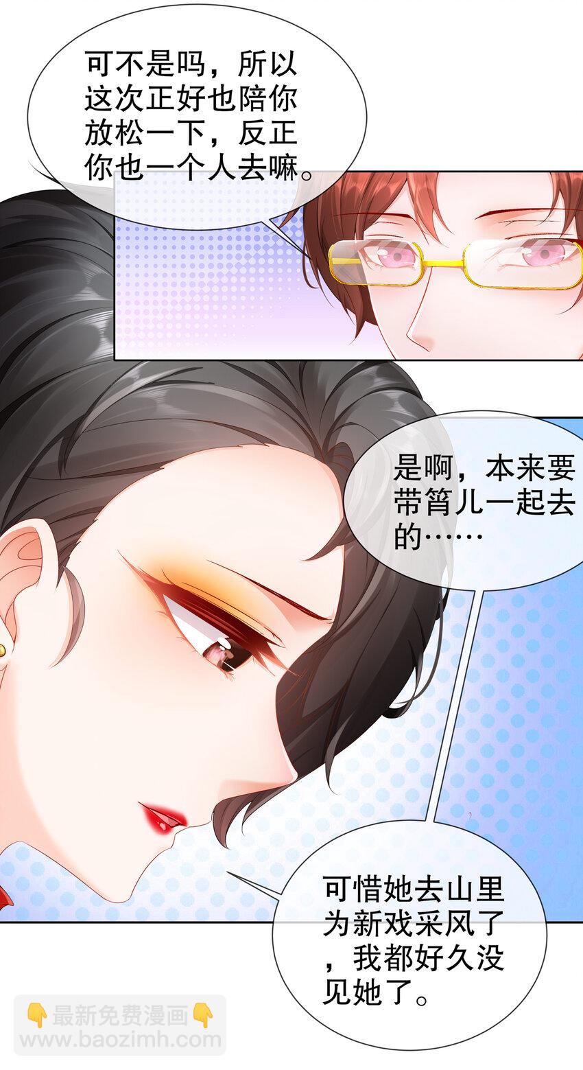 《姐姐能有什么坏心思》18 你不在我身边 第10页