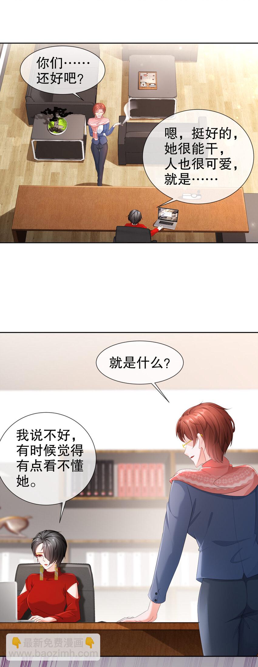 《姐姐能有什么坏心思》18 你不在我身边 第11页