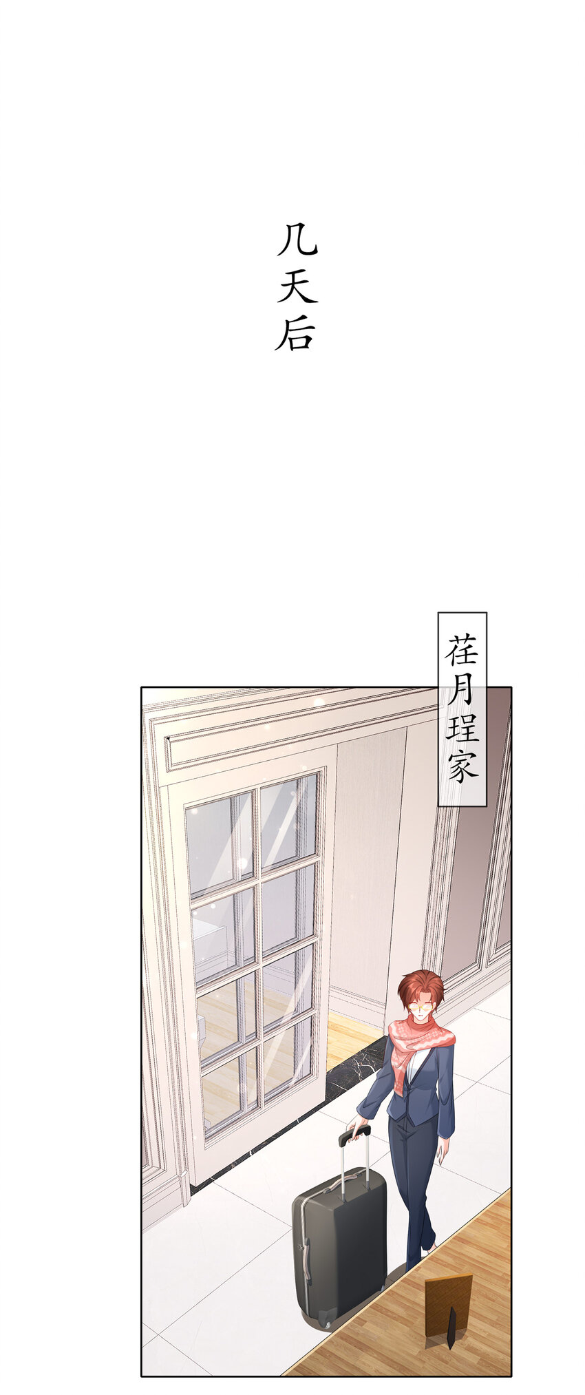 《姐姐能有什么坏心思》18 你不在我身边 第13页