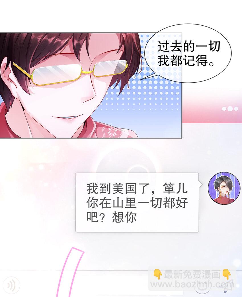 《姐姐能有什么坏心思》18 你不在我身边 第19页