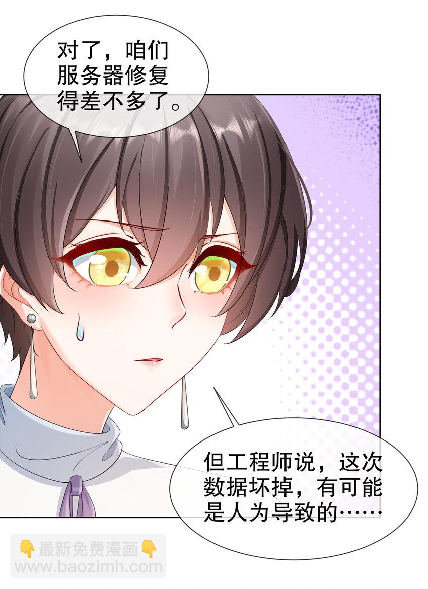 《姐姐能有什么坏心思》18 你不在我身边 第23页