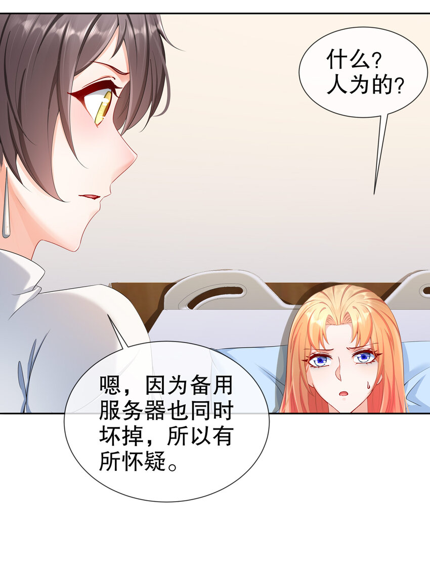 《姐姐能有什么坏心思》18 你不在我身边 第24页