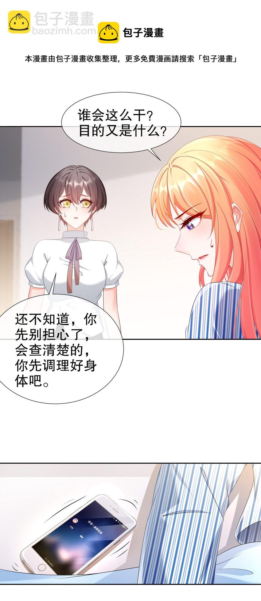 《姐姐能有什么坏心思》18 你不在我身边 第25页