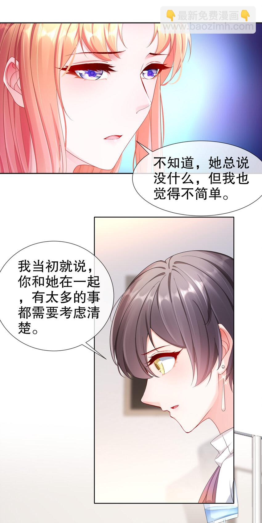 《姐姐能有什么坏心思》18 你不在我身边 第31页