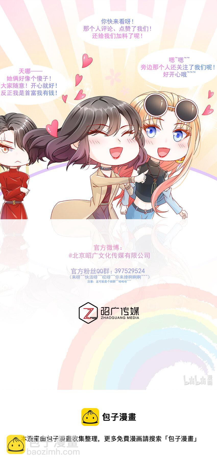 《姐姐能有什么坏心思》18 你不在我身边 第33页
