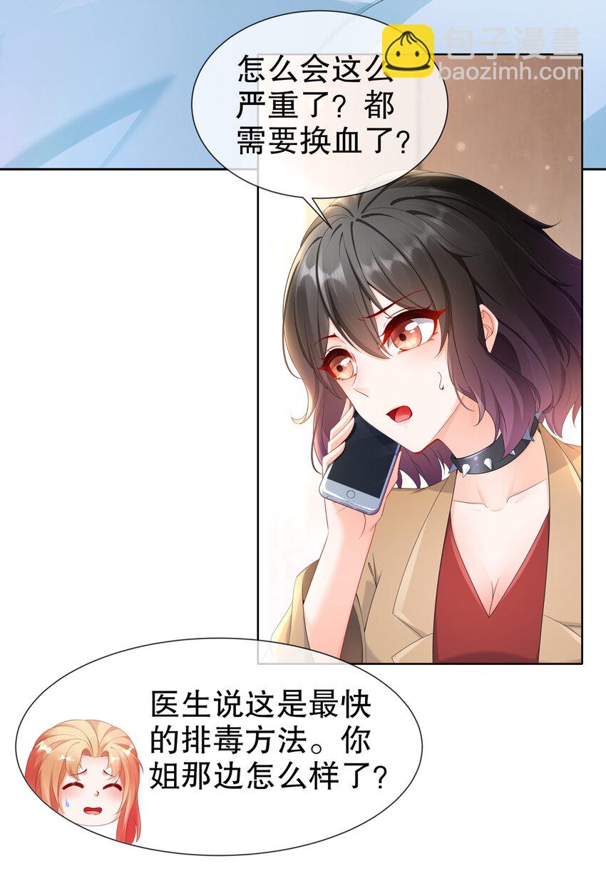 《姐姐能有什么坏心思》18 你不在我身边 第3页