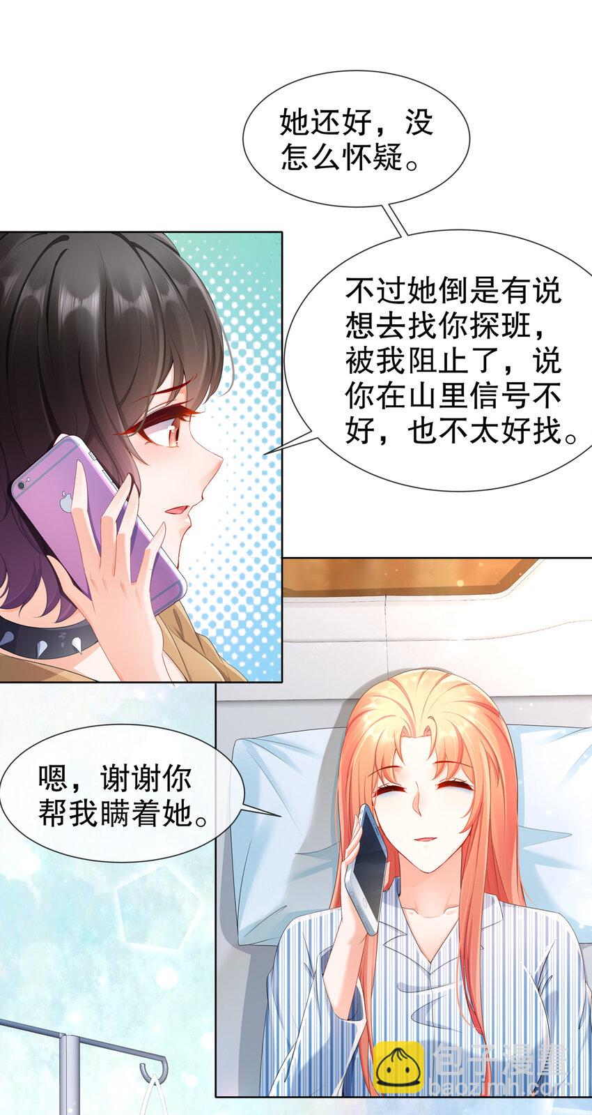《姐姐能有什么坏心思》18 你不在我身边 第4页