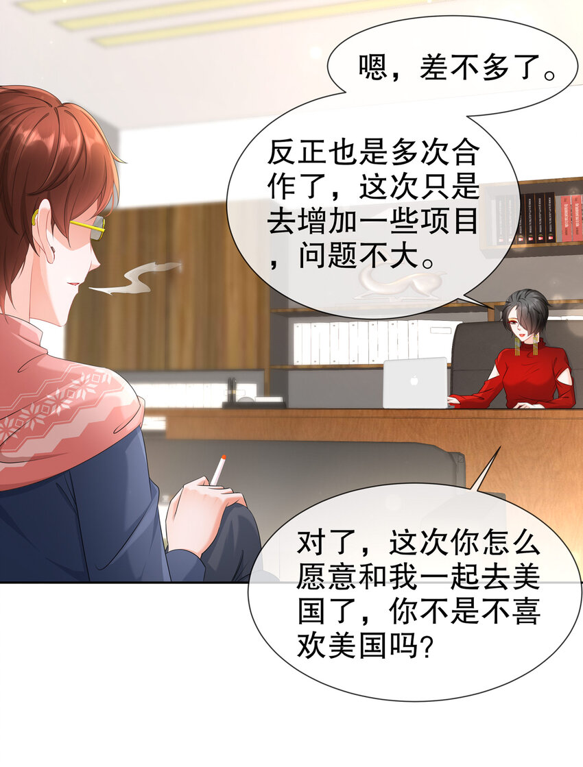 《姐姐能有什么坏心思》18 你不在我身边 第8页