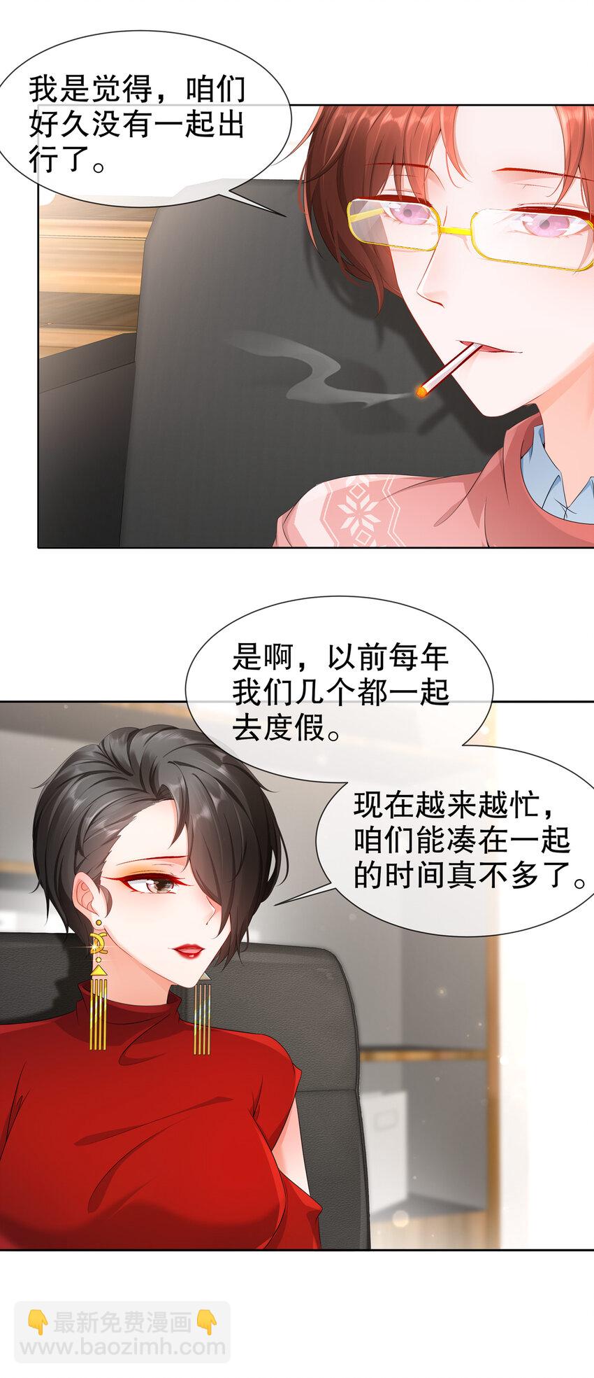《姐姐能有什么坏心思》18 你不在我身边 第9页