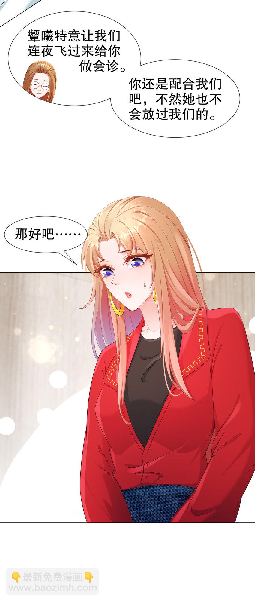 《姐姐能有什么坏心思》21 可怕的病原体 第11页