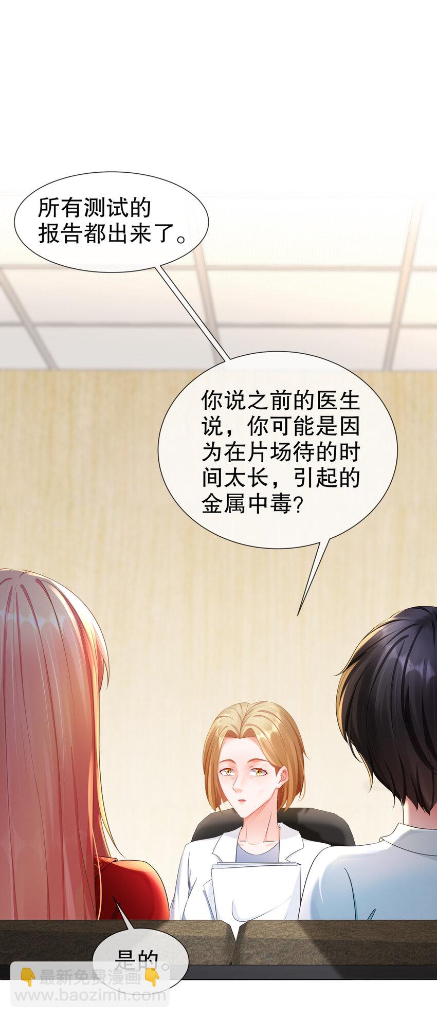 《姐姐能有什么坏心思》21 可怕的病原体 第13页