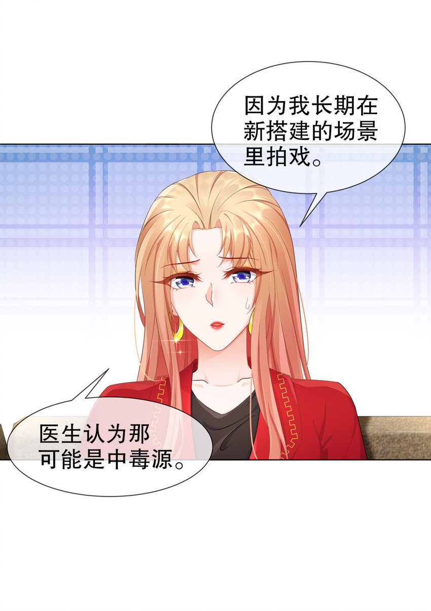 《姐姐能有什么坏心思》21 可怕的病原体 第14页