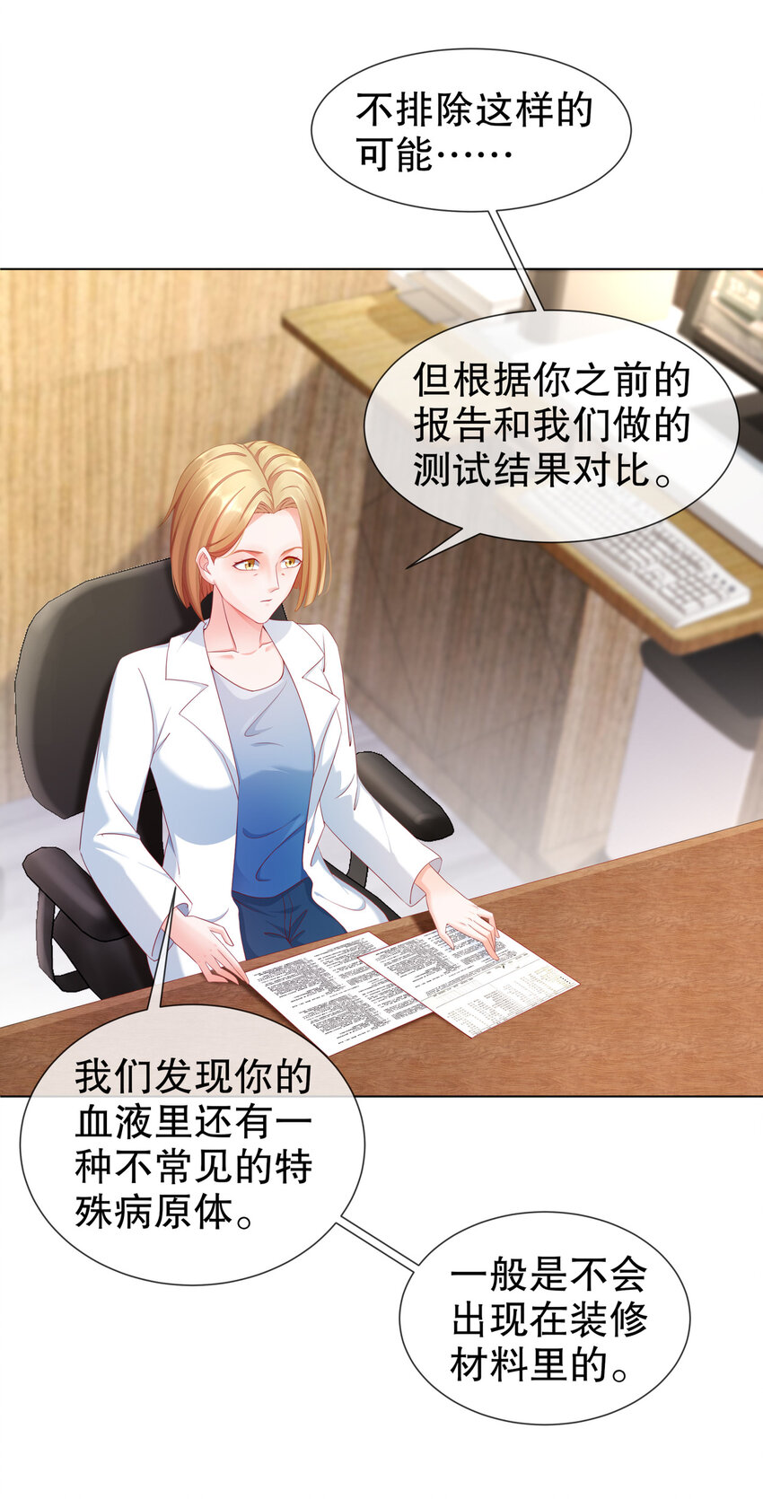 《姐姐能有什么坏心思》21 可怕的病原体 第15页