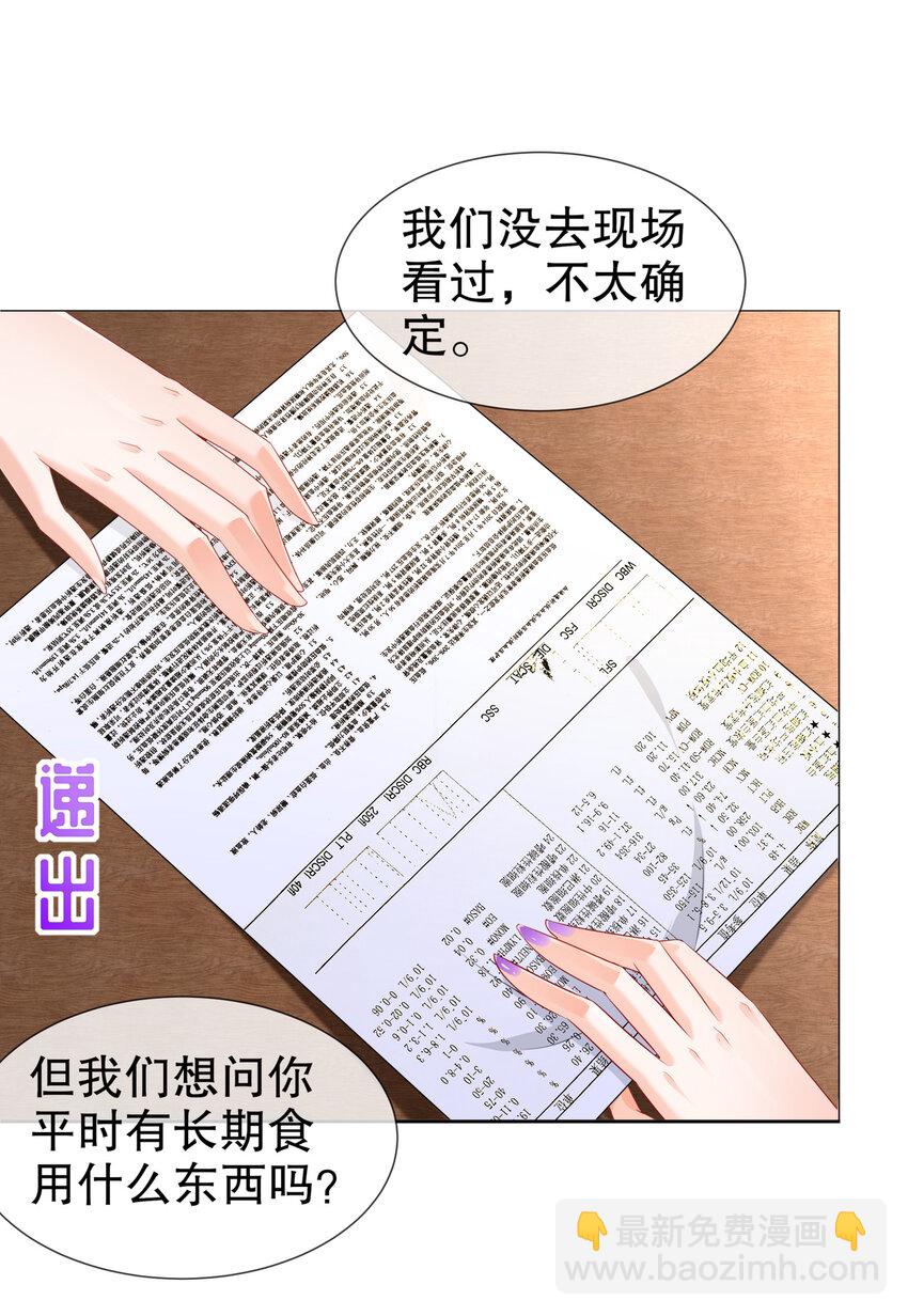 《姐姐能有什么坏心思》21 可怕的病原体 第17页