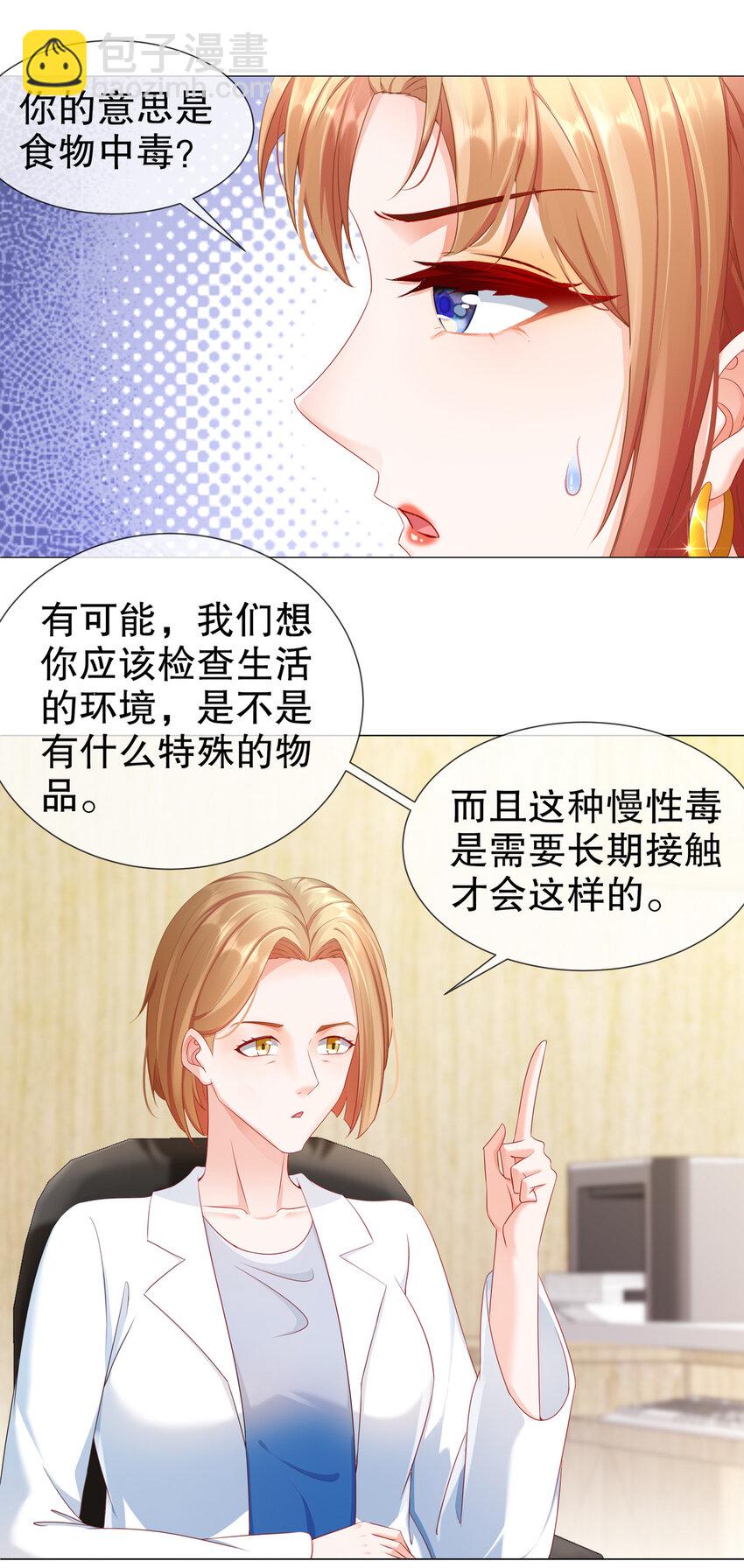 《姐姐能有什么坏心思》21 可怕的病原体 第18页