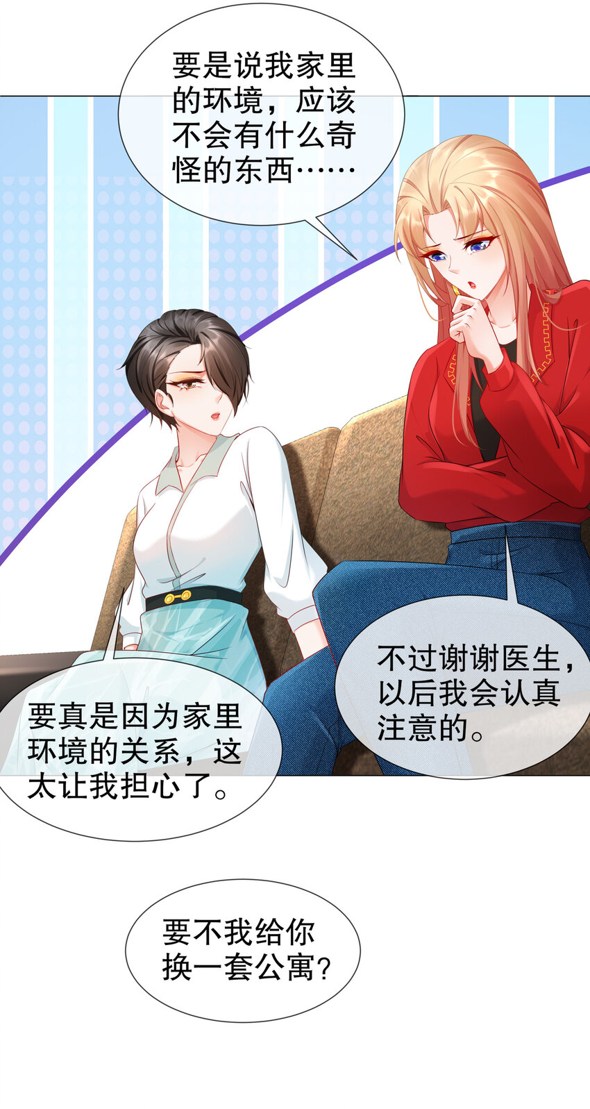 《姐姐能有什么坏心思》21 可怕的病原体 第19页