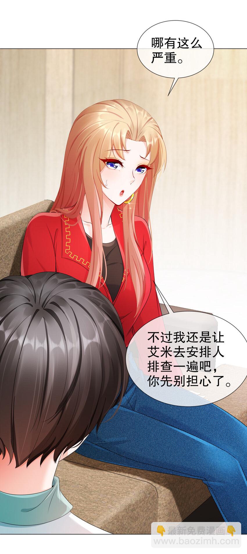 《姐姐能有什么坏心思》21 可怕的病原体 第20页