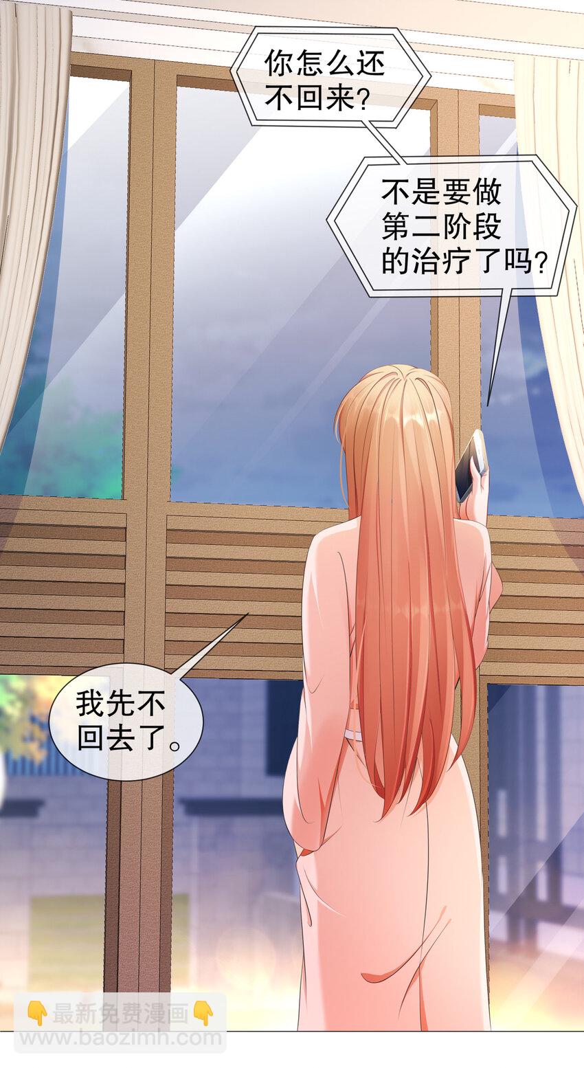 《姐姐能有什么坏心思》21 可怕的病原体 第23页