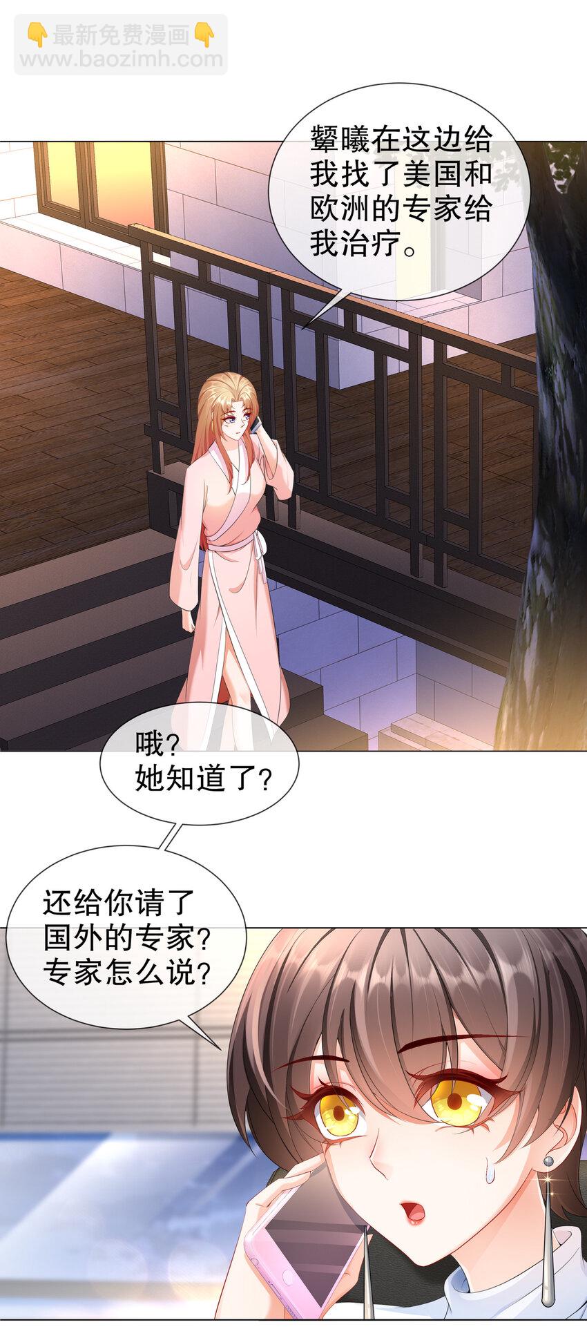 《姐姐能有什么坏心思》21 可怕的病原体 第24页