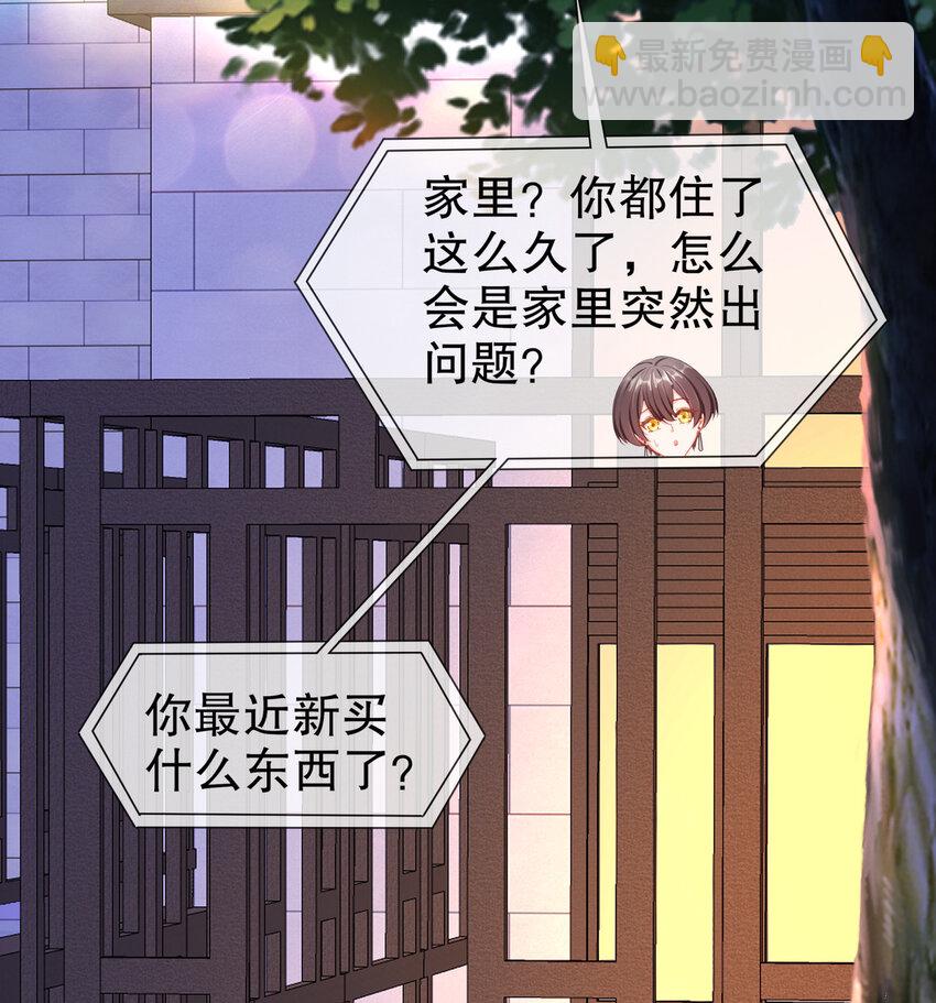 《姐姐能有什么坏心思》21 可怕的病原体 第26页