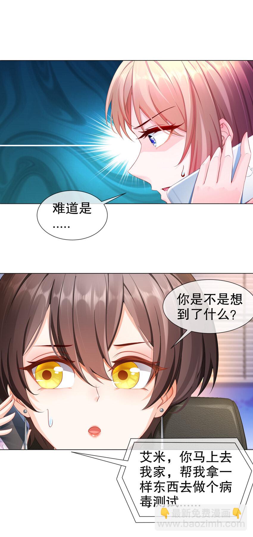 《姐姐能有什么坏心思》21 可怕的病原体 第28页
