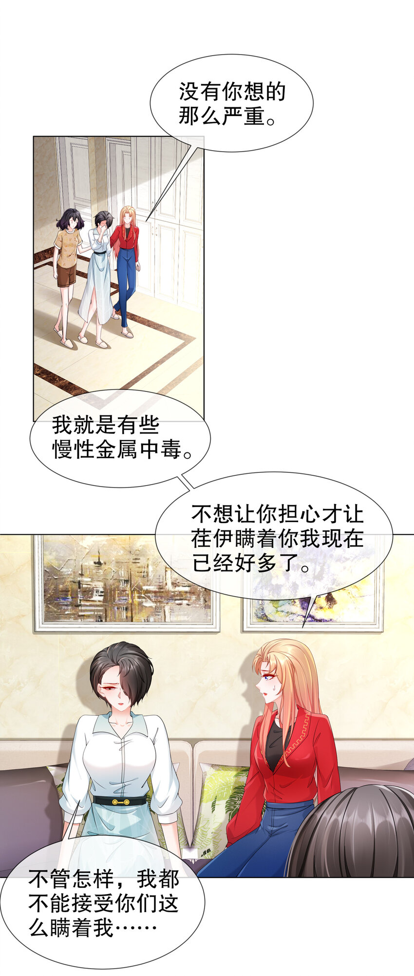 《姐姐能有什么坏心思》21 可怕的病原体 第2页