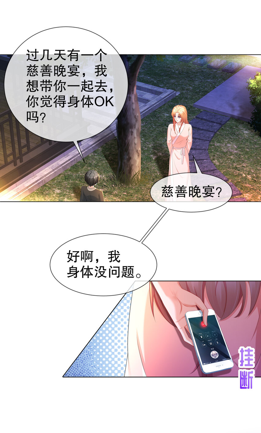 《姐姐能有什么坏心思》21 可怕的病原体 第30页